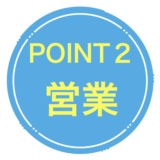 point2営業